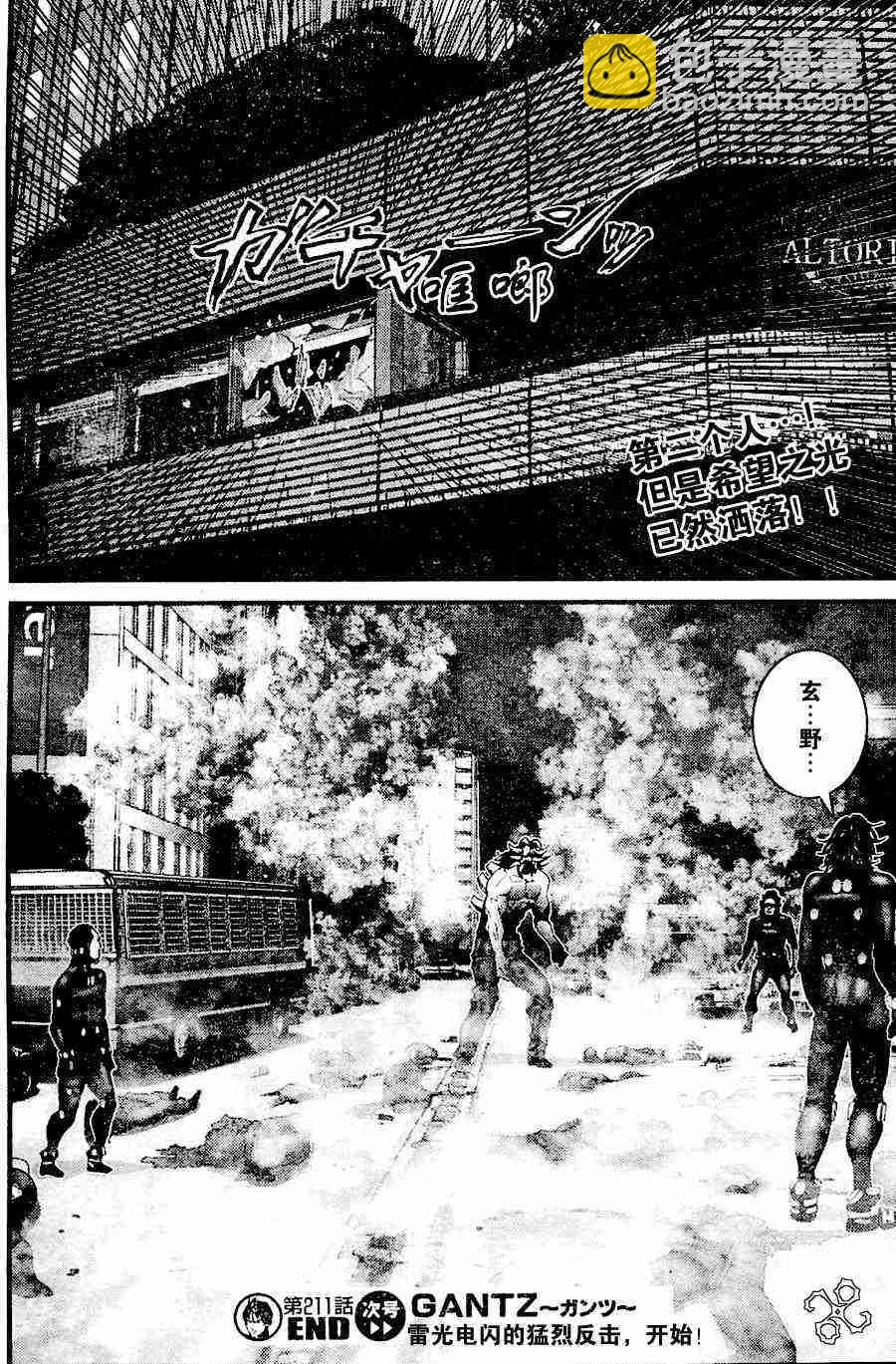 🍱杀戮都市GANTZ 第211话 第17页