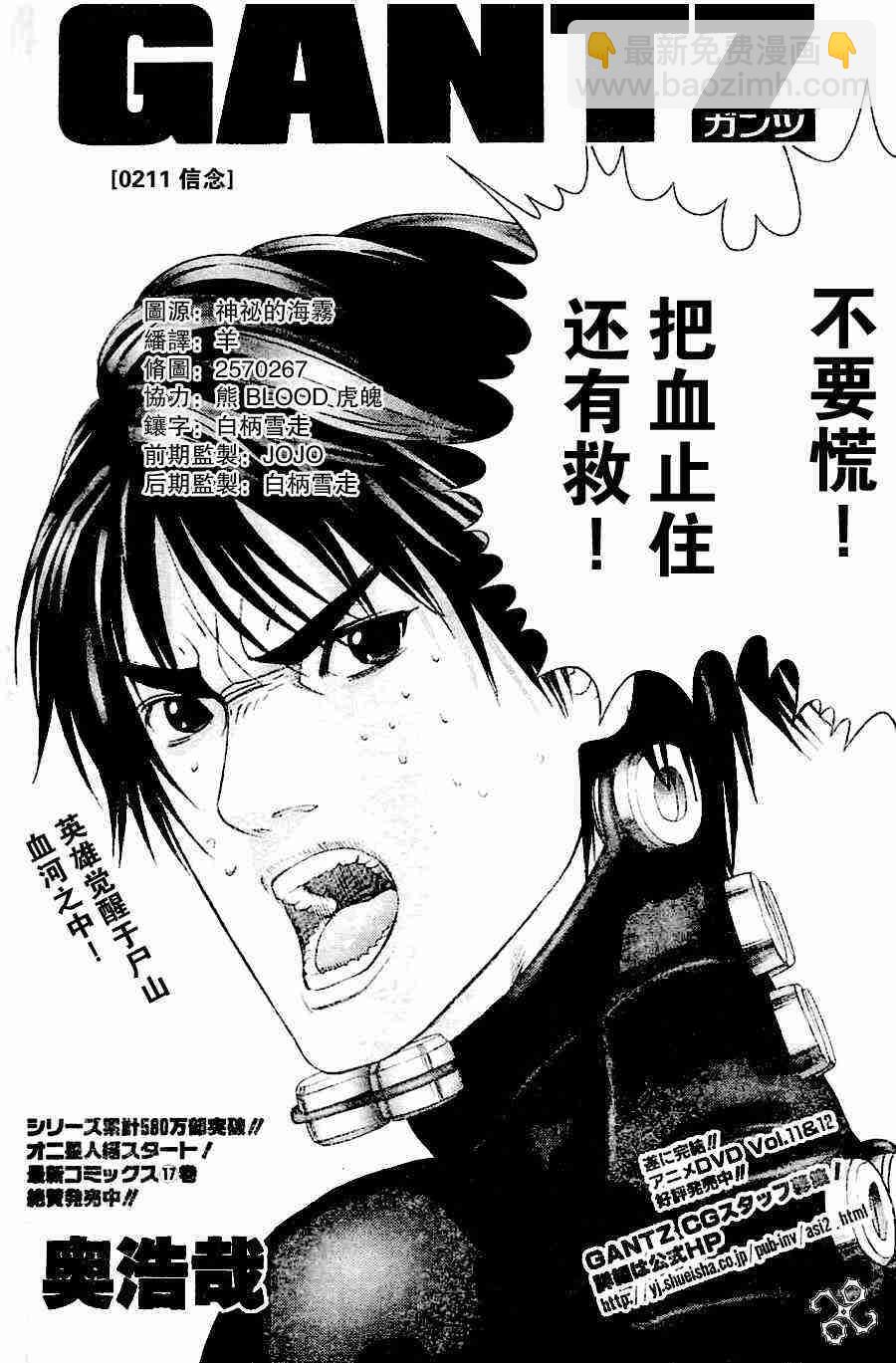 🍱杀戮都市GANTZ 第211话 第2页