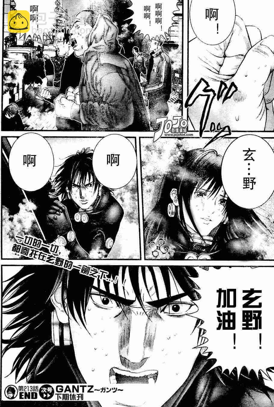🍱杀戮都市GANTZ 第213话 第17页