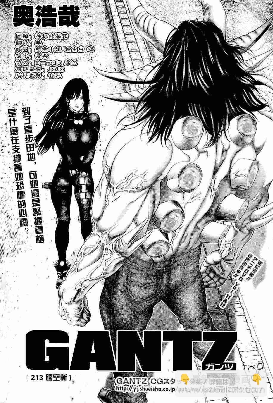 🍱杀戮都市GANTZ 第213话 第2页