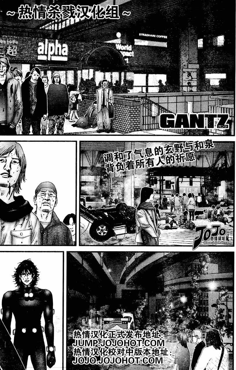 🍱杀戮都市GANTZ 第215话 第1页