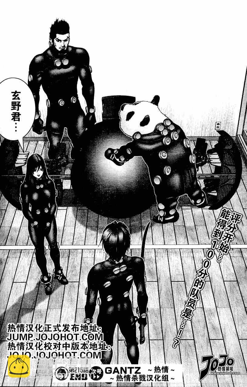 🍱杀戮都市GANTZ 第215话 第15页