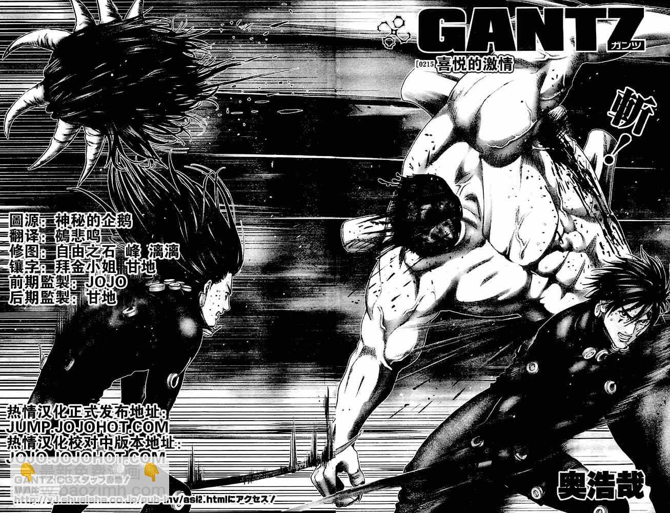 🍱杀戮都市GANTZ 第215话 第2页