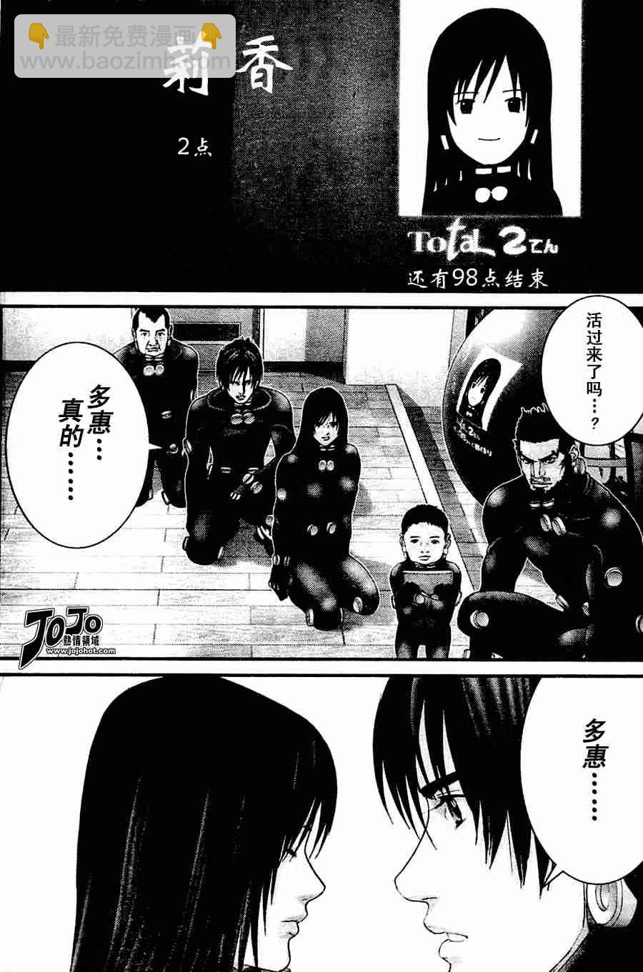 🍱杀戮都市GANTZ 第217话 第10页