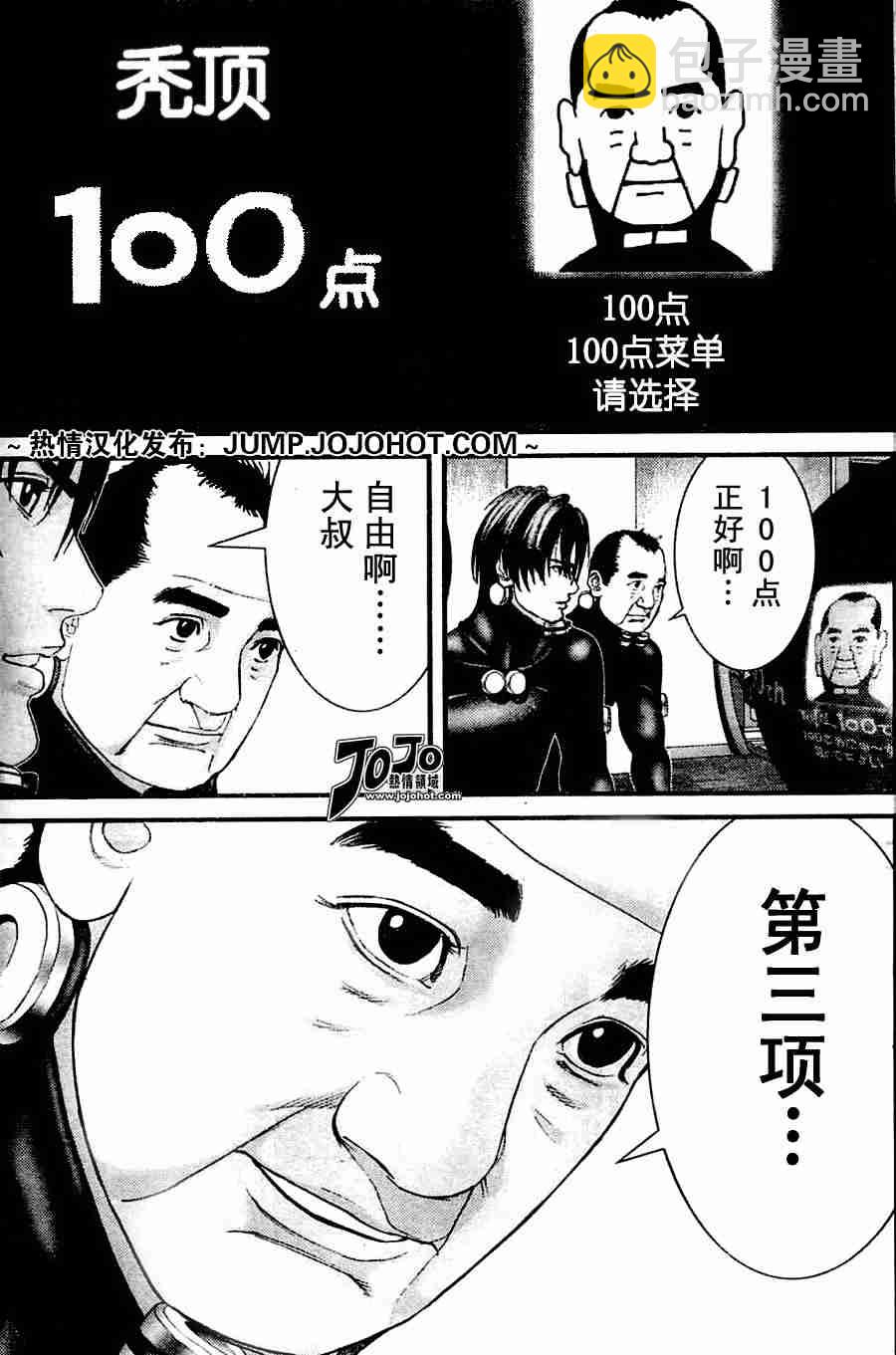 🍱杀戮都市GANTZ 第217话 第15页