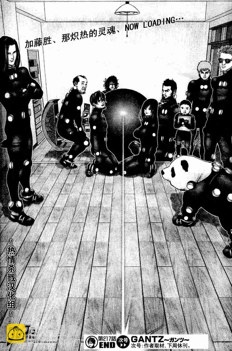 🍱杀戮都市GANTZ 第217话 第18页