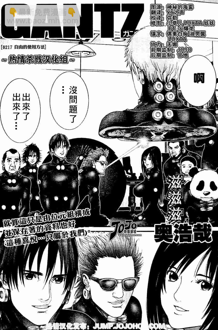 🍱杀戮都市GANTZ 第217话 第2页