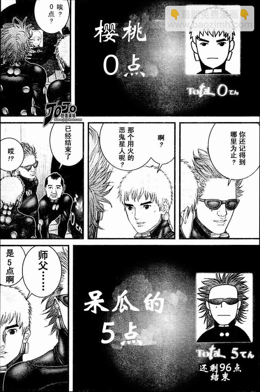 🍱杀戮都市GANTZ 第217话 第4页