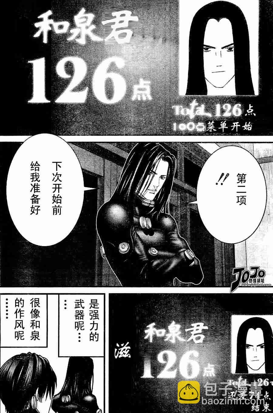🍱杀戮都市GANTZ 第217话 第6页