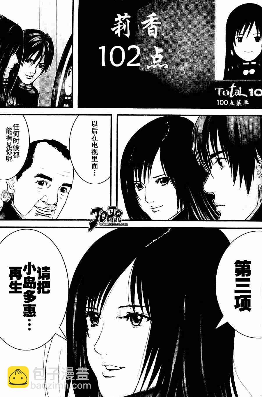 🍱杀戮都市GANTZ 第217话 第7页