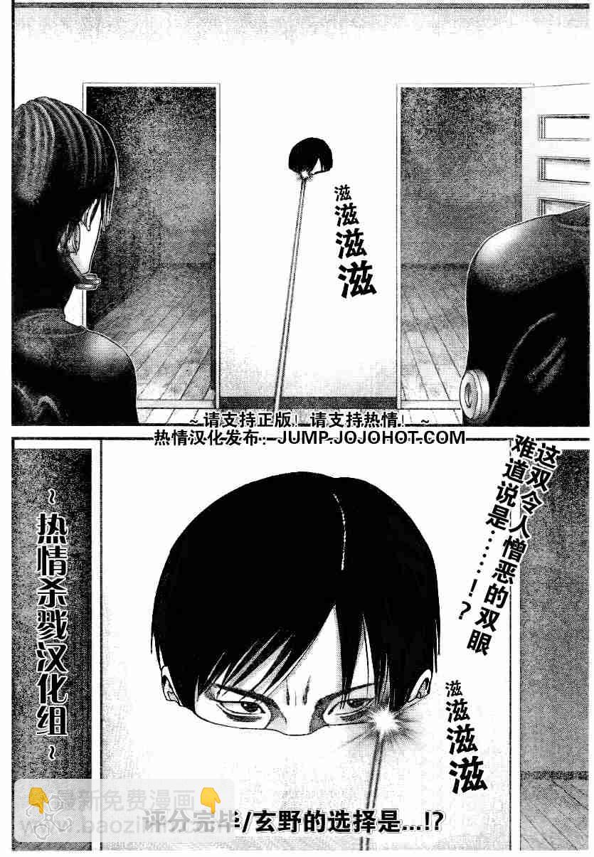 🍱杀戮都市GANTZ 第219话 第18页