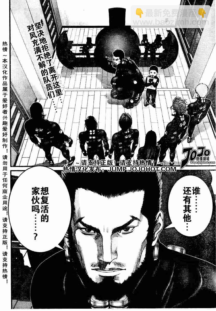 🍱杀戮都市GANTZ 第219话 第2页