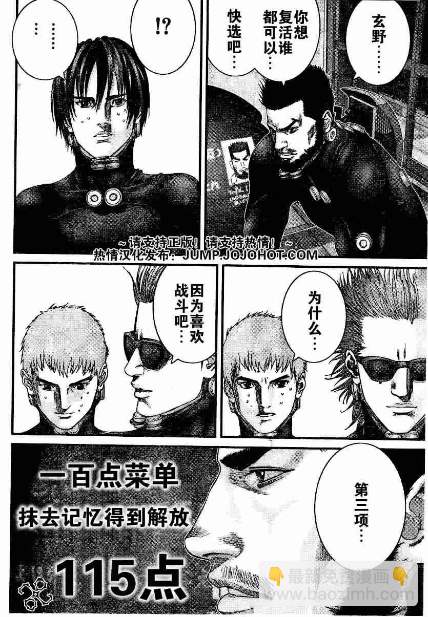 🍱杀戮都市GANTZ 第219话 第6页