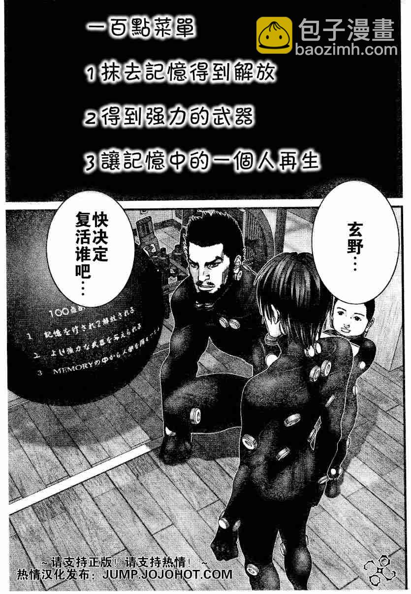 🍱杀戮都市GANTZ 第219话 第7页