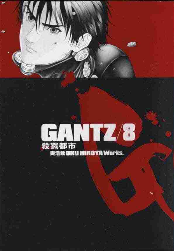 🍱杀戮都市GANTZ 第8卷 第1页