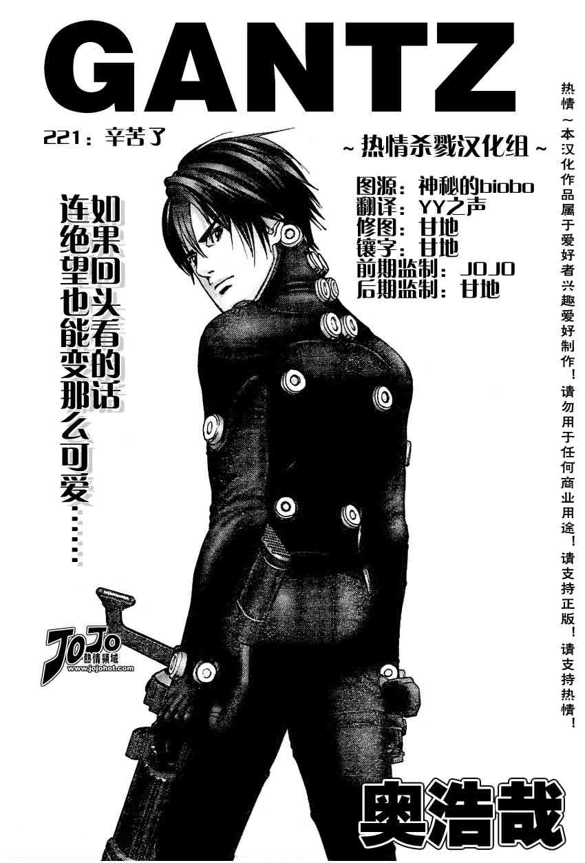 🍱杀戮都市GANTZ 第221话 第1页