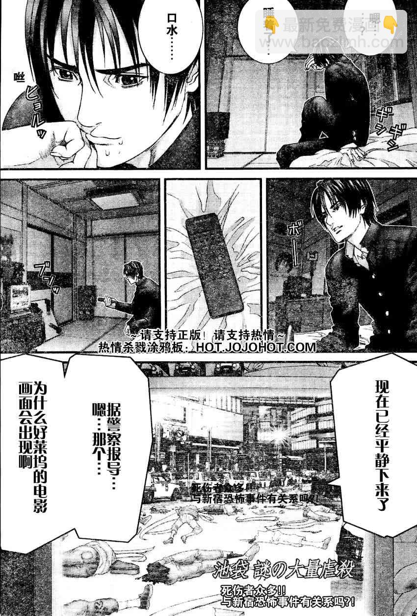 🍱杀戮都市GANTZ 第221话 第11页