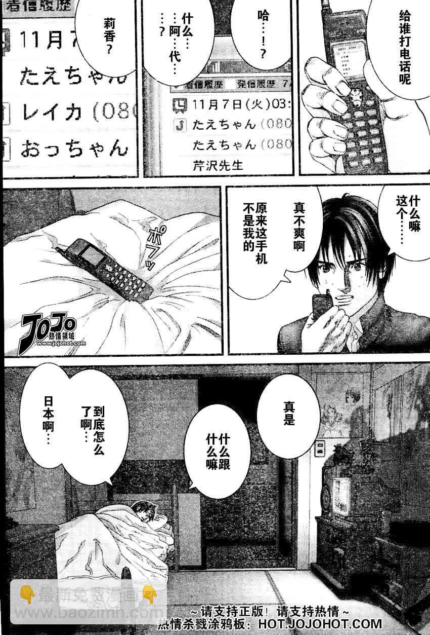 🍱杀戮都市GANTZ 第221话 第13页