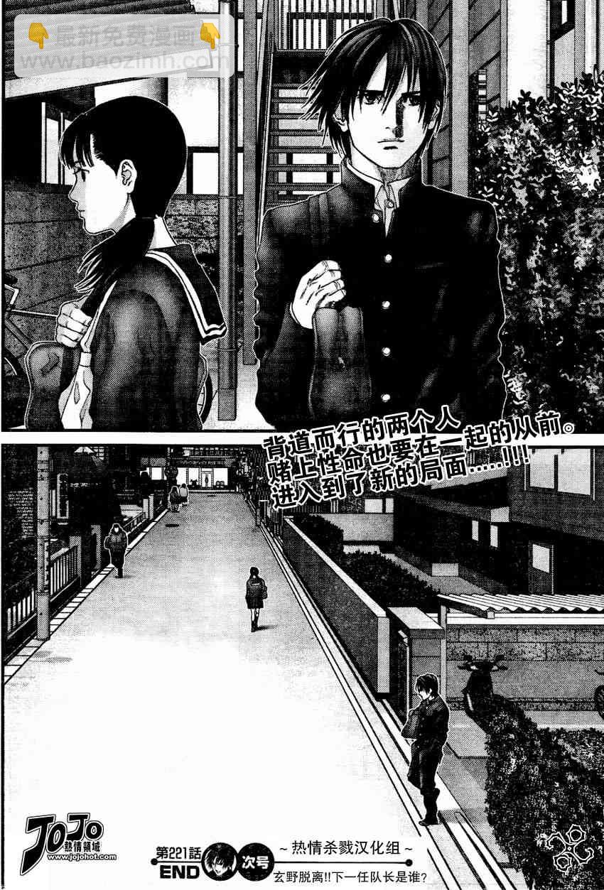 🍱杀戮都市GANTZ 第221话 第18页