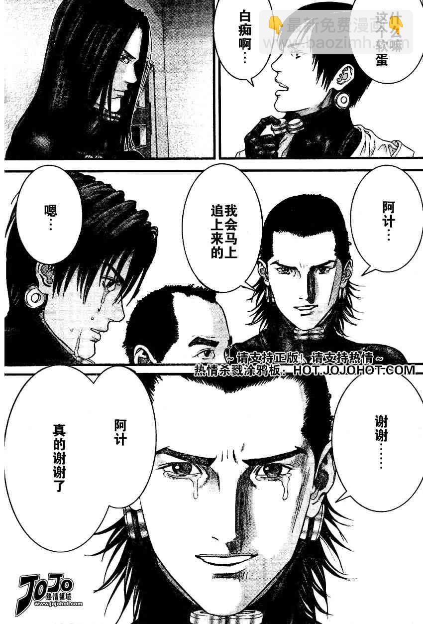 🍱杀戮都市GANTZ 第221话 第7页