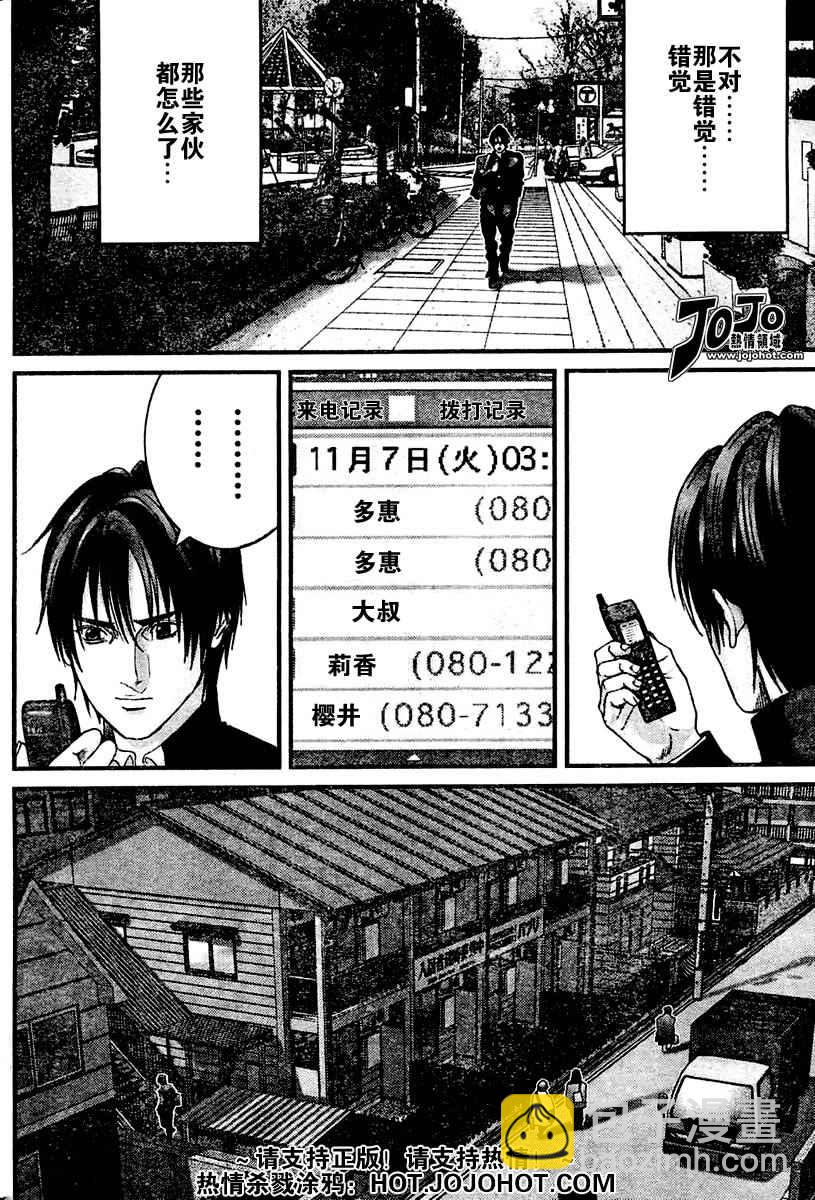 🍱杀戮都市GANTZ 第223话 第10页
