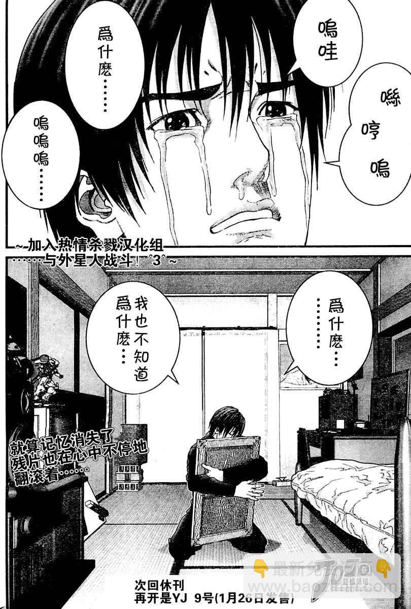 🍱杀戮都市GANTZ 第223话 第18页