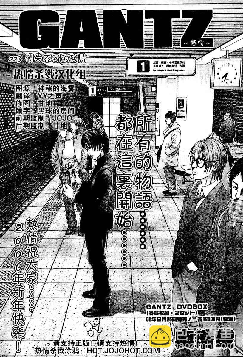 🍱杀戮都市GANTZ 第223话 第2页