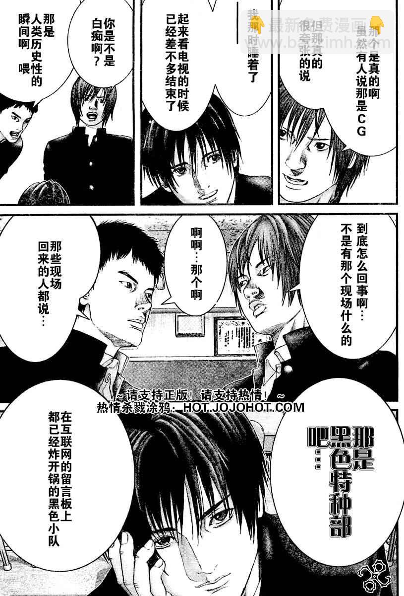 🍱杀戮都市GANTZ 第223话 第5页