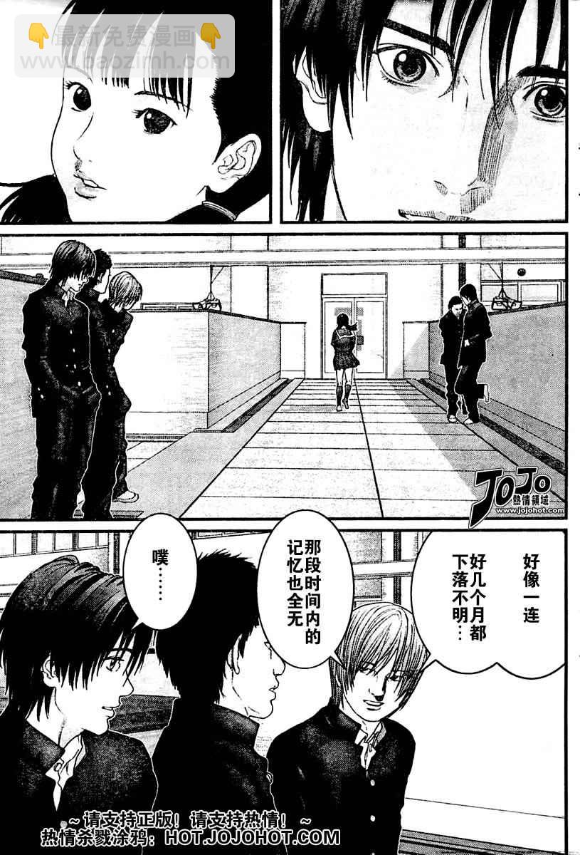 🍱杀戮都市GANTZ 第223话 第7页