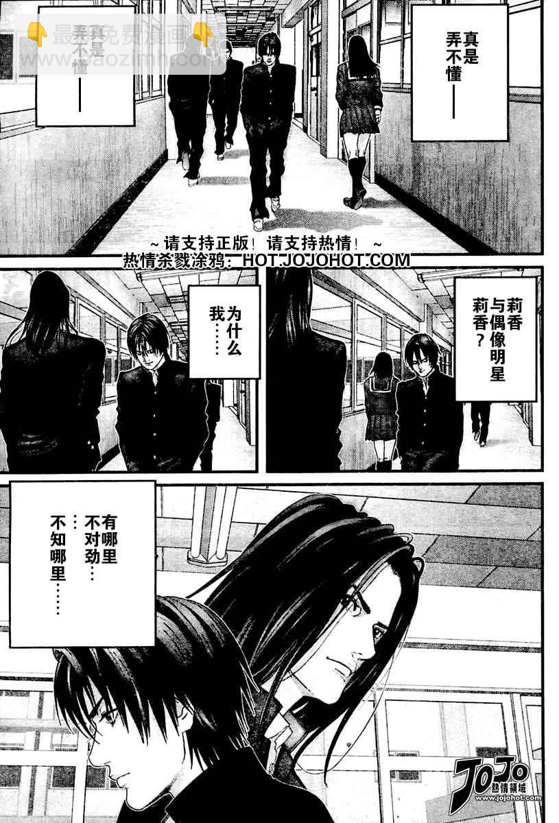 🍱杀戮都市GANTZ 第223话 第9页