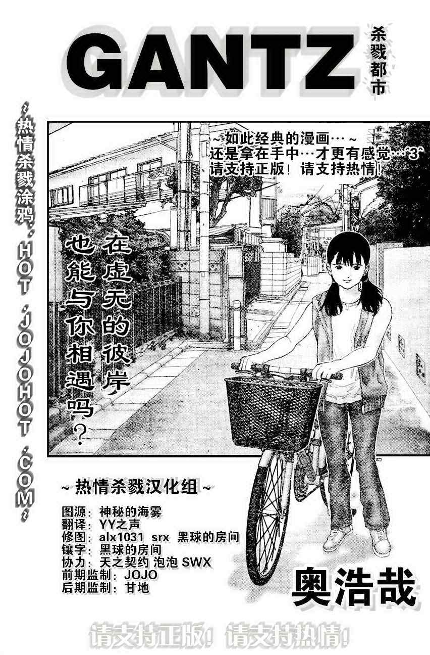 🍱杀戮都市GANTZ 第225话 第1页