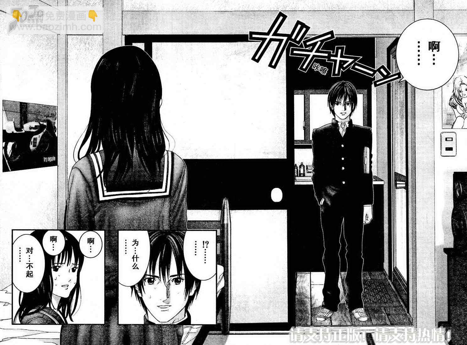 🍱杀戮都市GANTZ 第225话 第12页