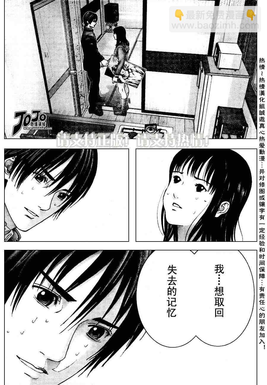 🍱杀戮都市GANTZ 第225话 第15页
