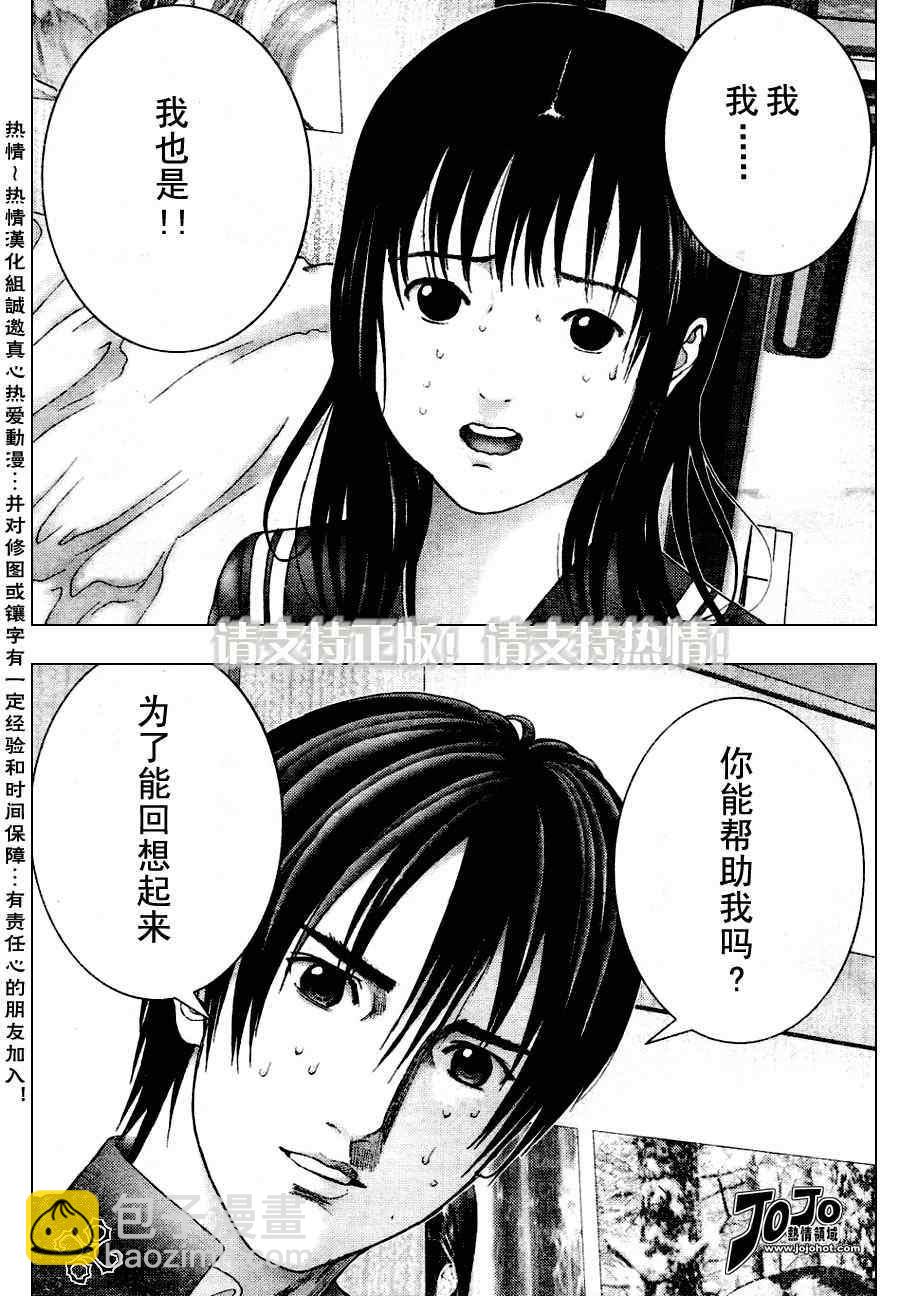 🍱杀戮都市GANTZ 第225话 第16页