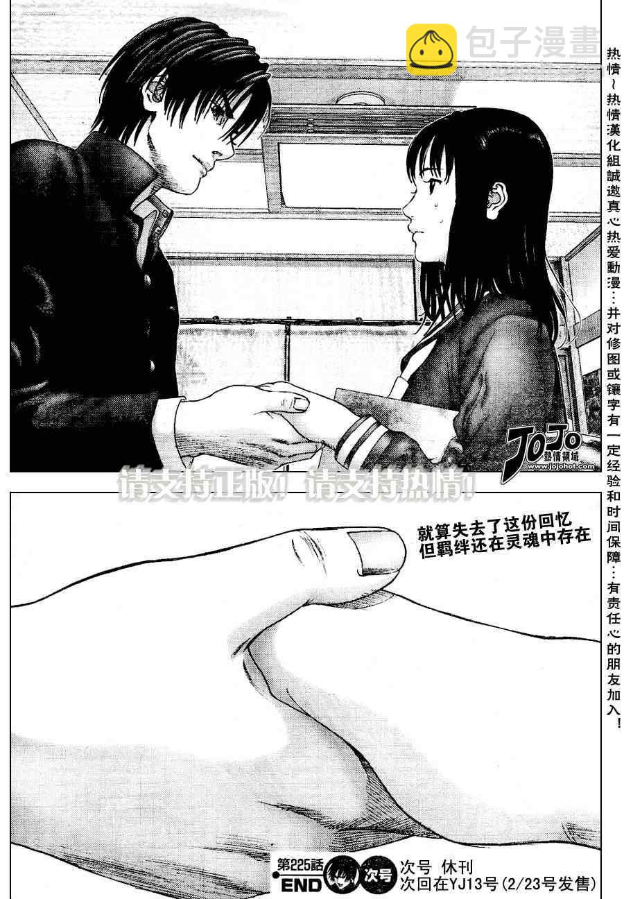 🍱杀戮都市GANTZ 第225话 第17页