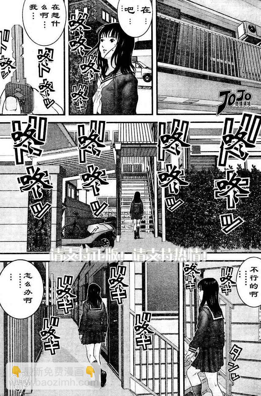 🍱杀戮都市GANTZ 第225话 第5页