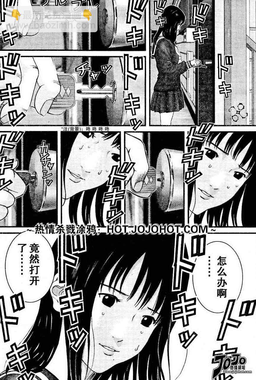 🍱杀戮都市GANTZ 第225话 第6页