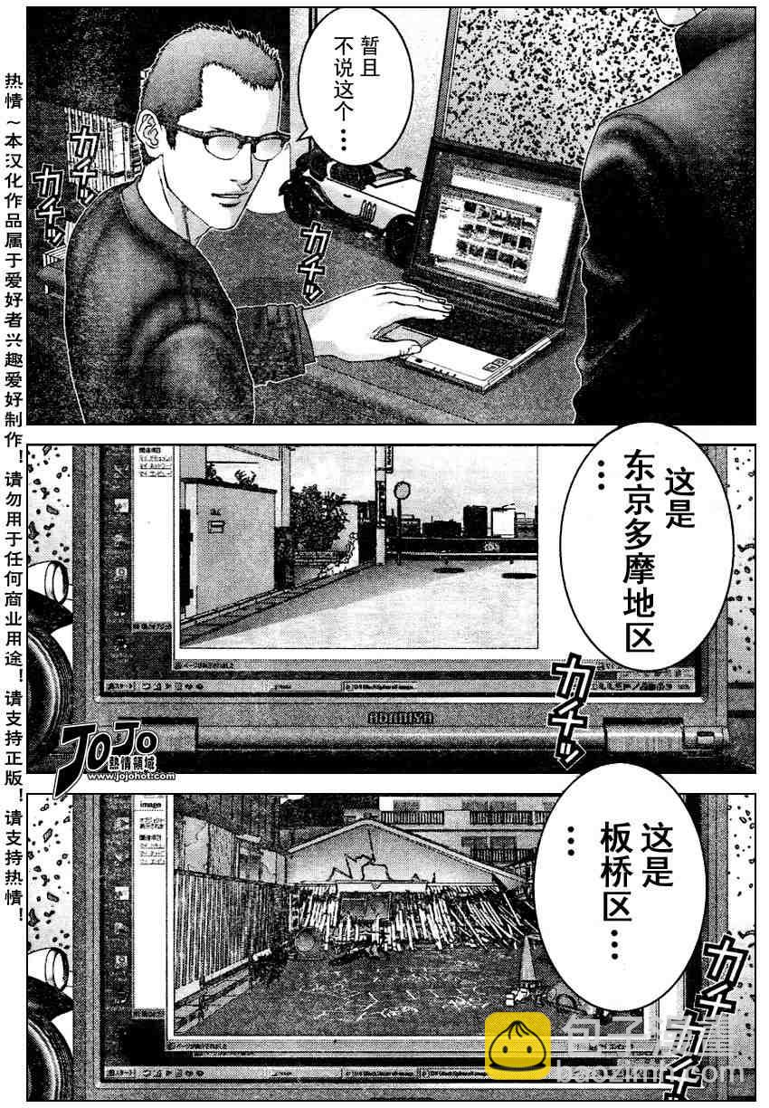 🍱杀戮都市GANTZ 第227话 第11页