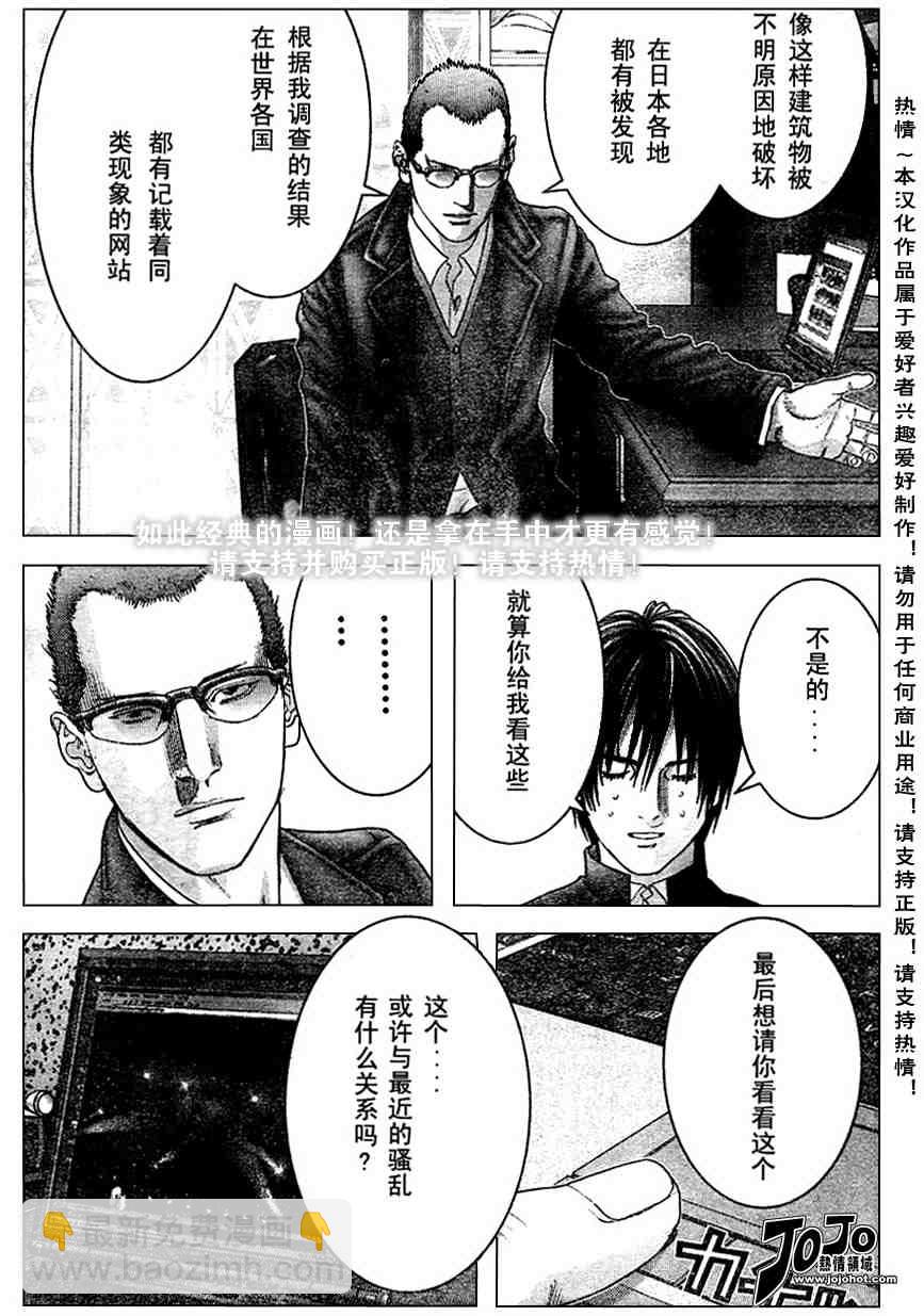 🍱杀戮都市GANTZ 第227话 第13页