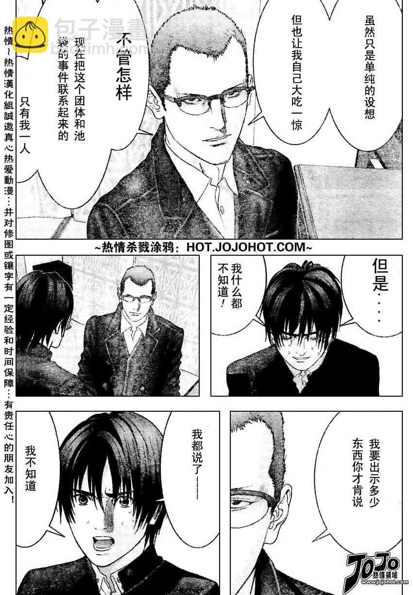 🍱杀戮都市GANTZ 第227话 第15页