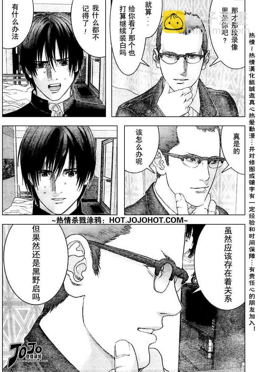 🍱杀戮都市GANTZ 第227话 第16页