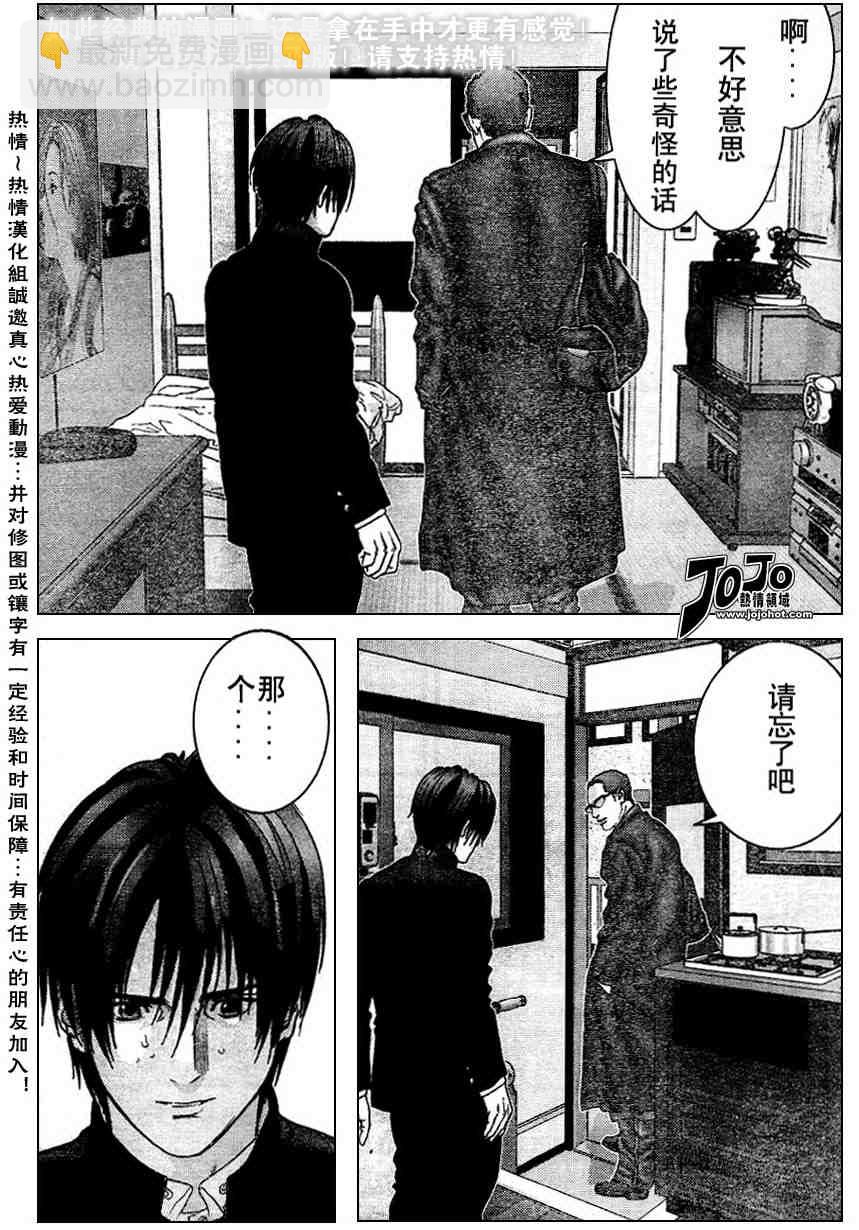 🍱杀戮都市GANTZ 第227话 第17页