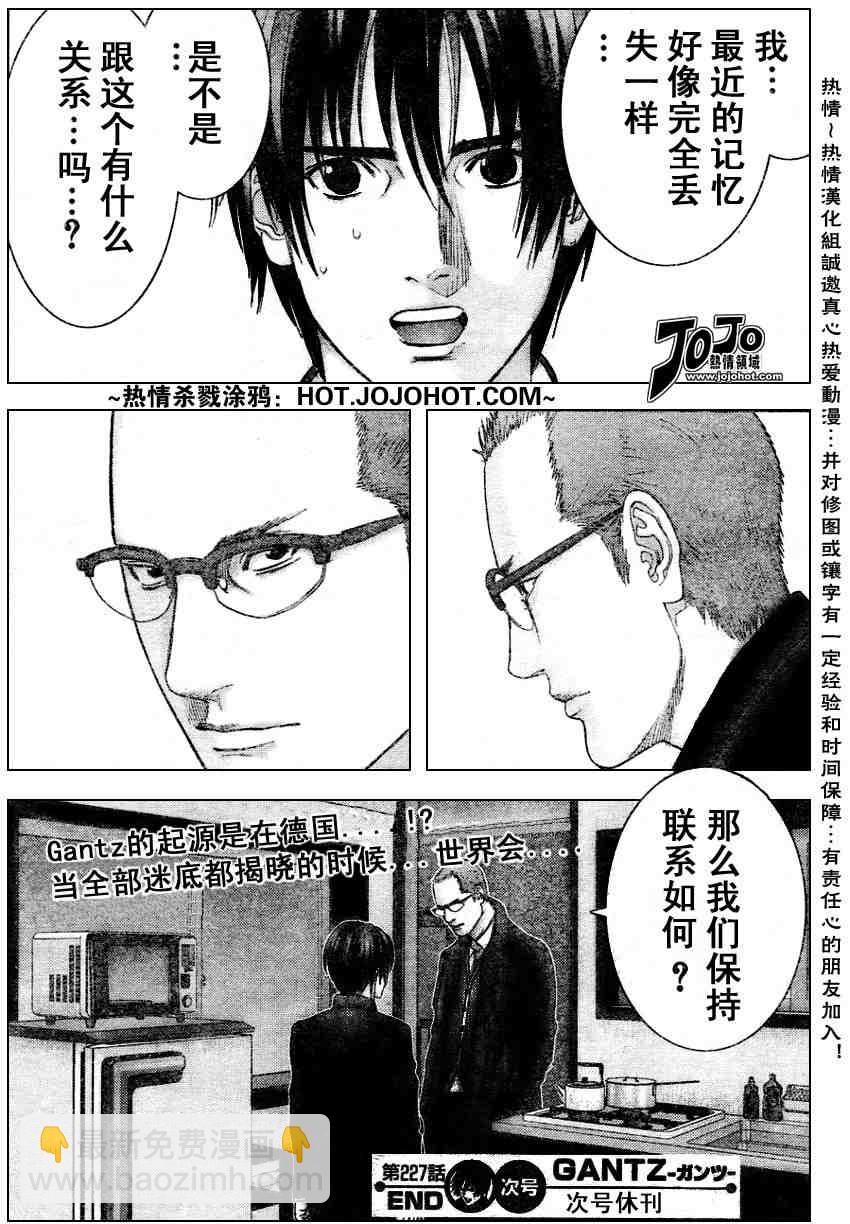 🍱杀戮都市GANTZ 第227话 第18页