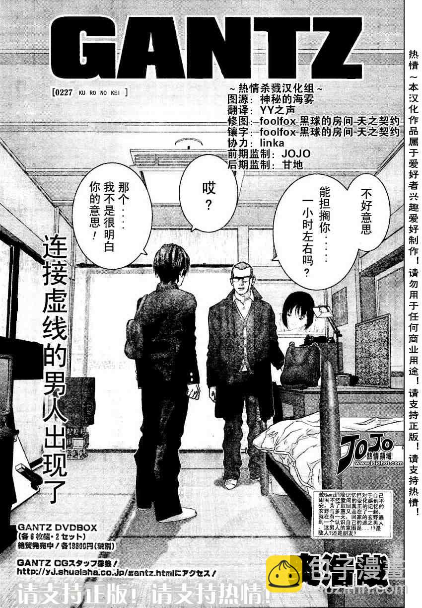 🍱杀戮都市GANTZ 第227话 第2页
