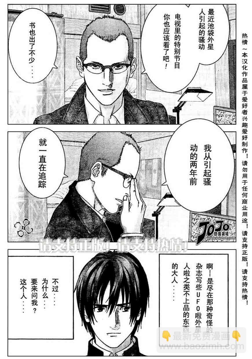 🍱杀戮都市GANTZ 第227话 第3页