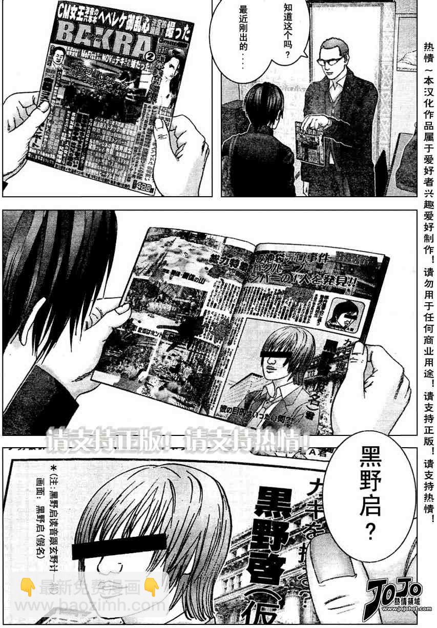 🍱杀戮都市GANTZ 第227话 第4页