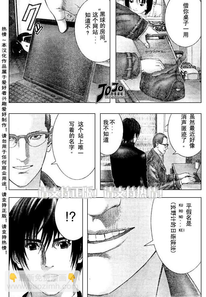 🍱杀戮都市GANTZ 第227话 第5页
