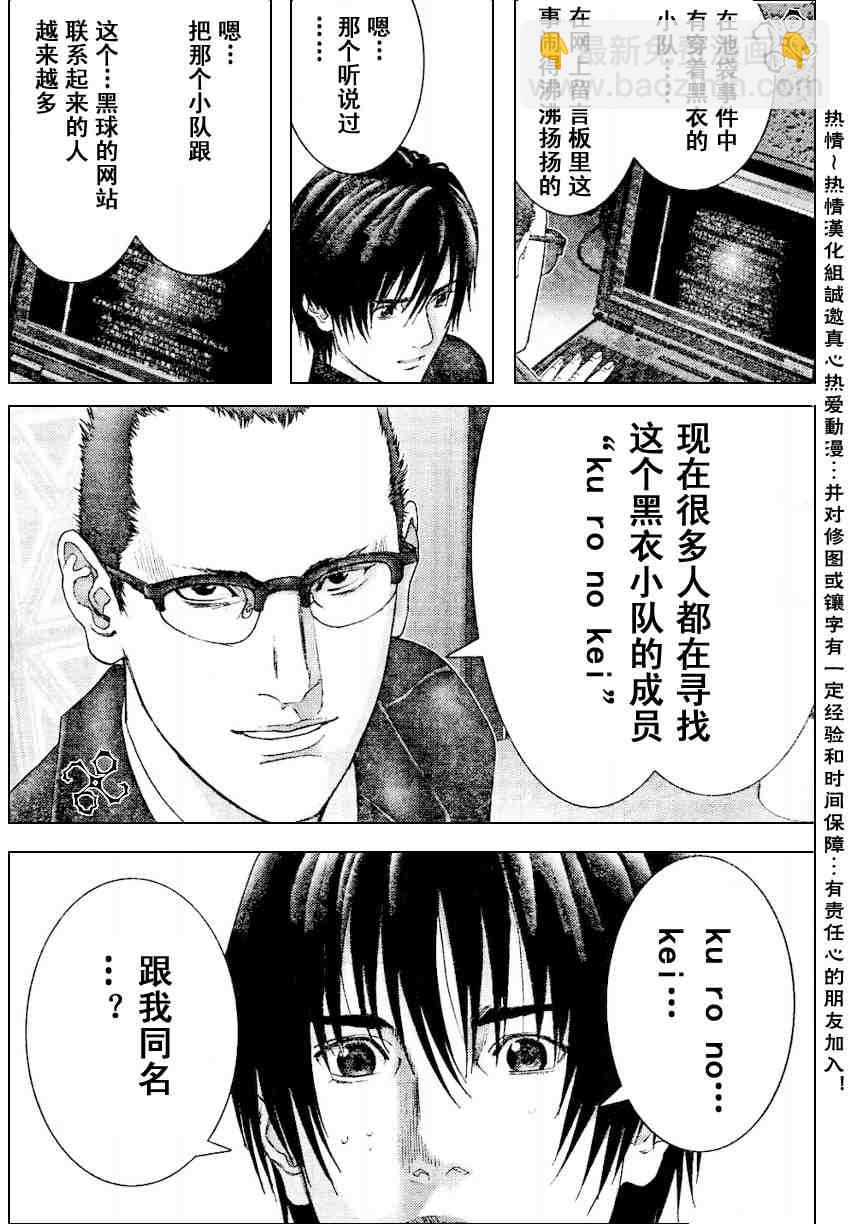 🍱杀戮都市GANTZ 第227话 第6页
