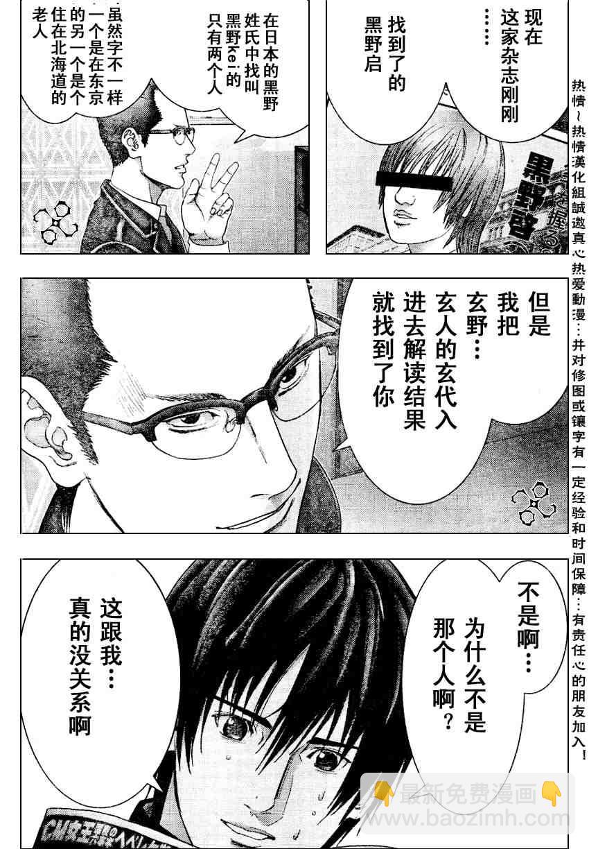 🍱杀戮都市GANTZ 第227话 第7页