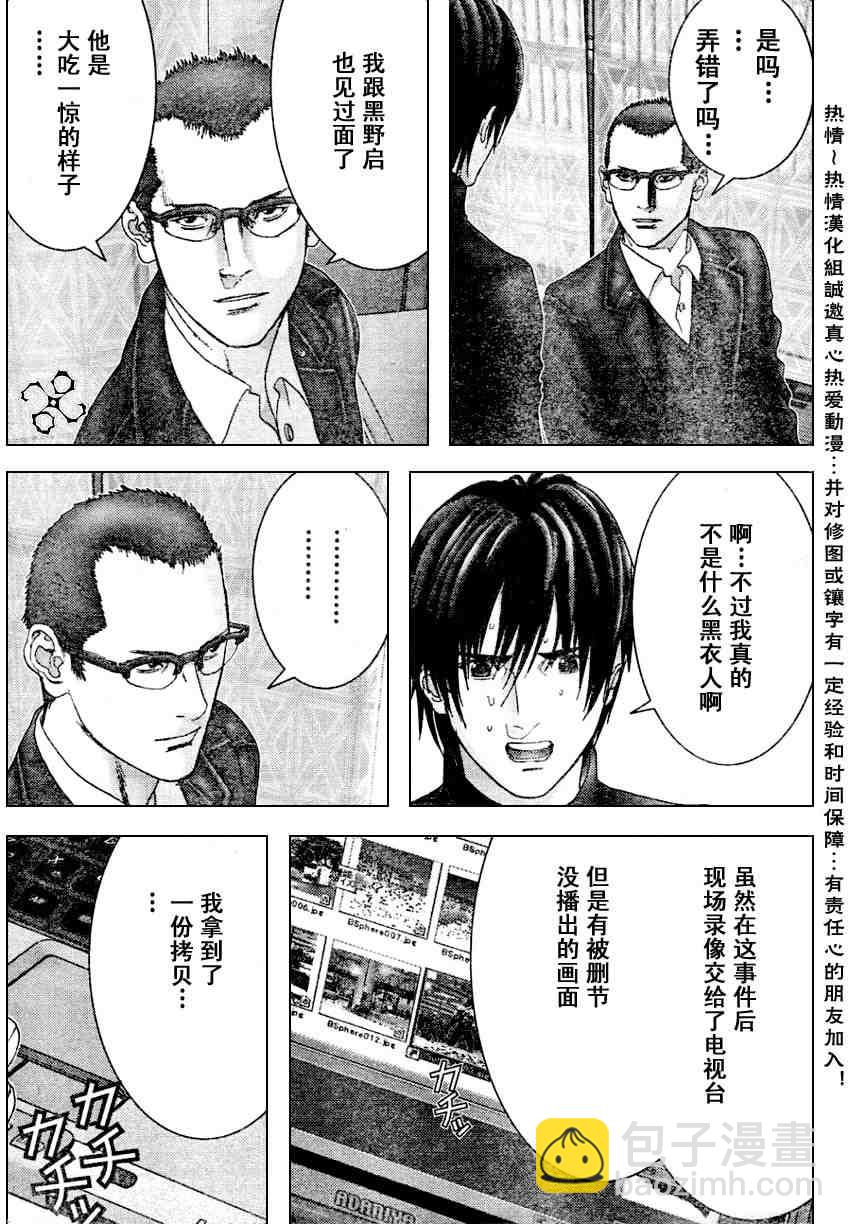 🍱杀戮都市GANTZ 第227话 第8页
